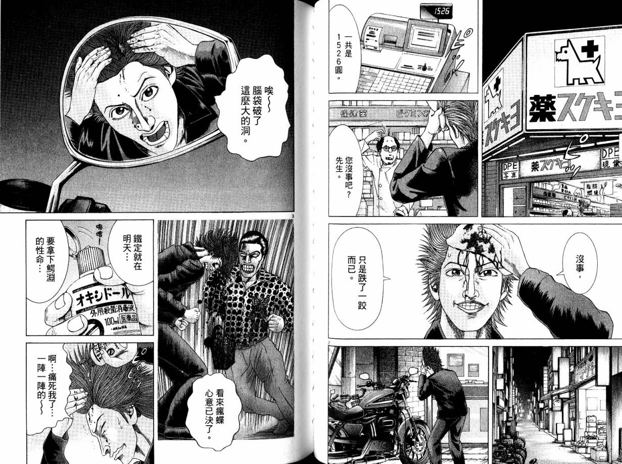 卧底威龙 第22卷 第92页