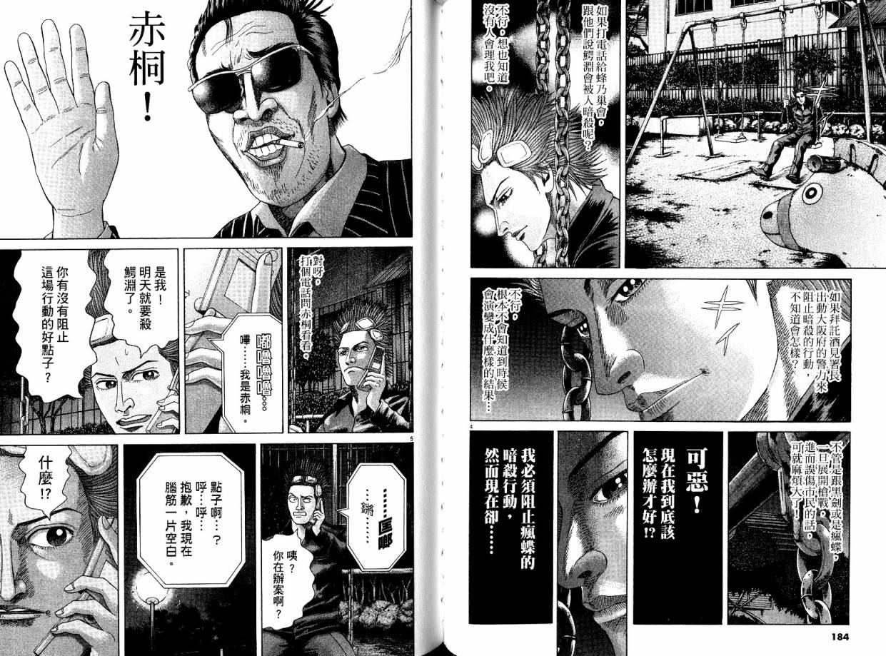 卧底威龙 第22卷 第93页