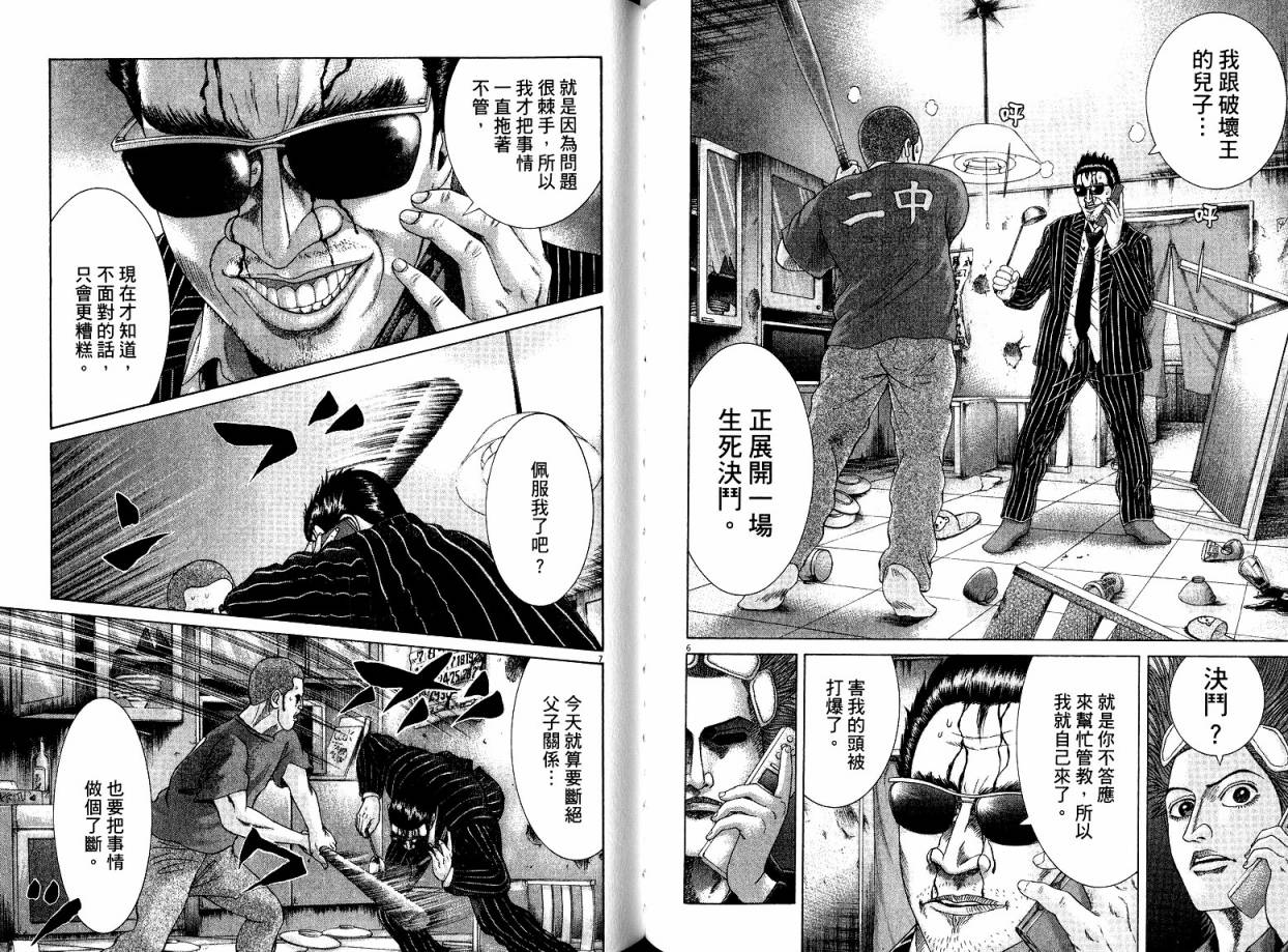 卧底威龙 第22卷 第94页