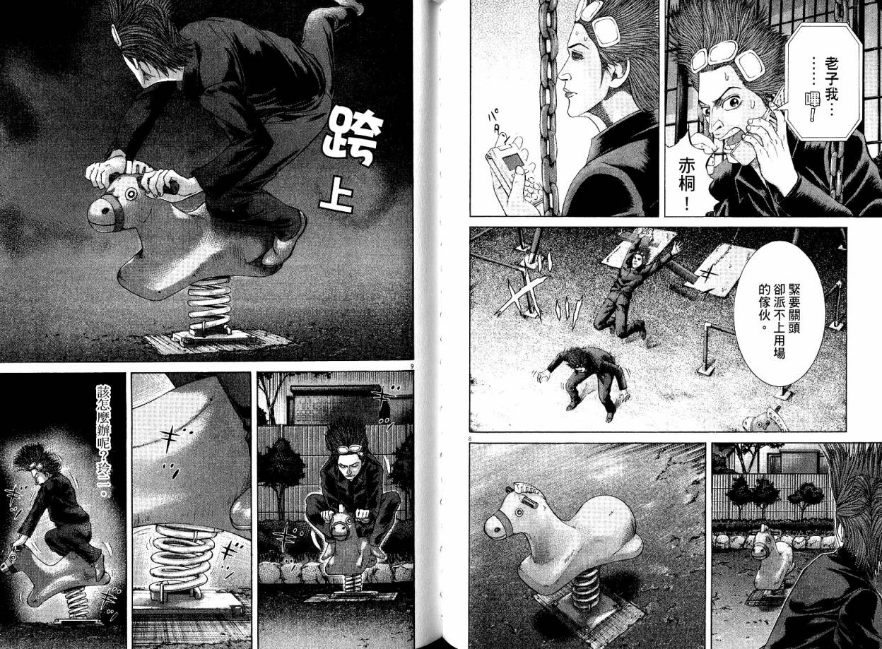 卧底威龙 第22卷 第95页