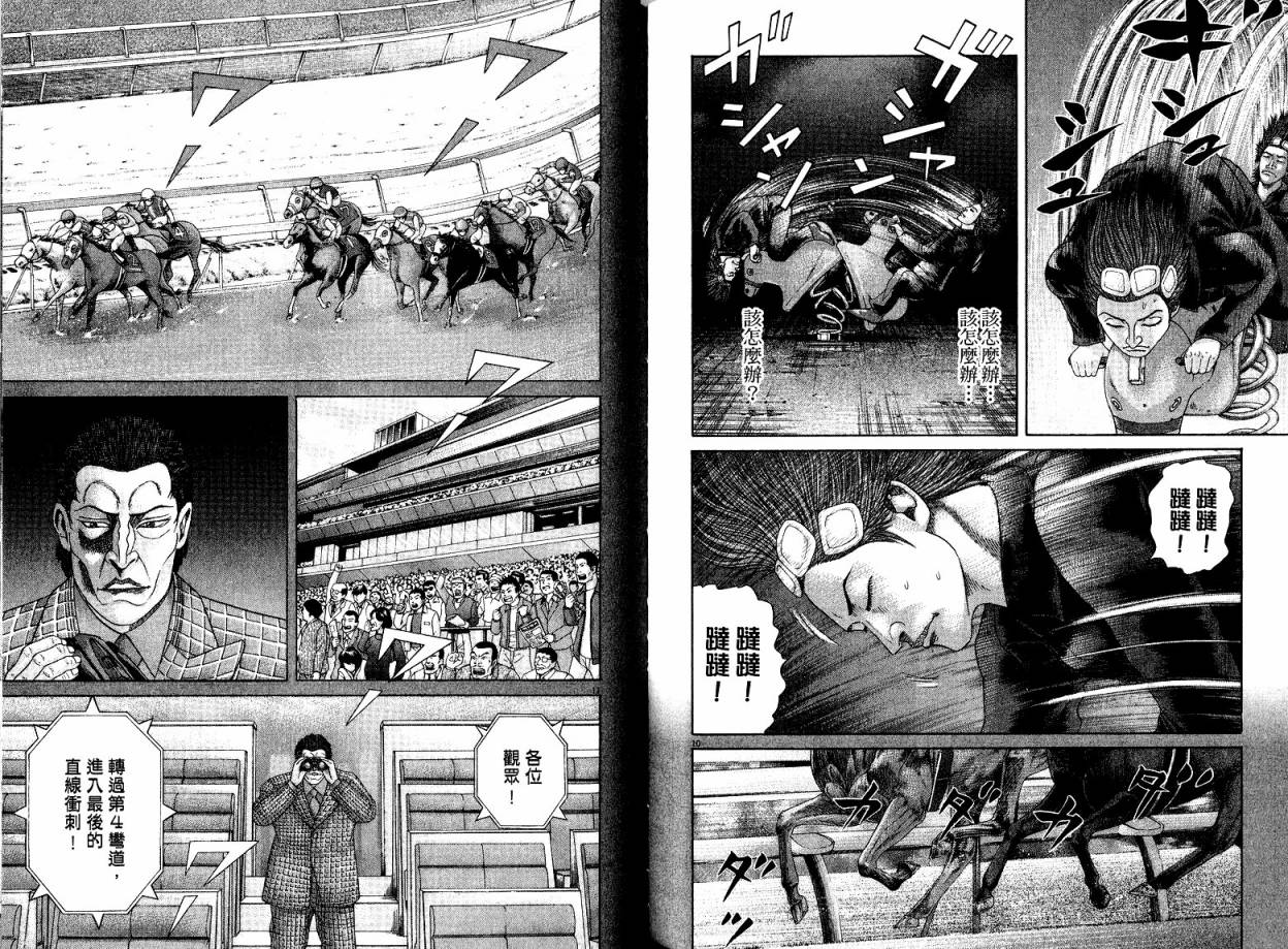 卧底威龙 第22卷 第96页