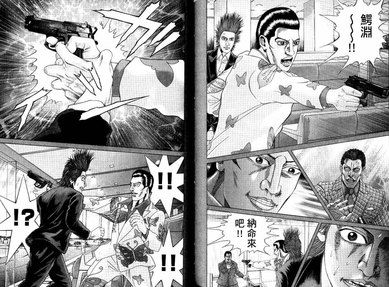 卧底威龙 第22卷 第97页