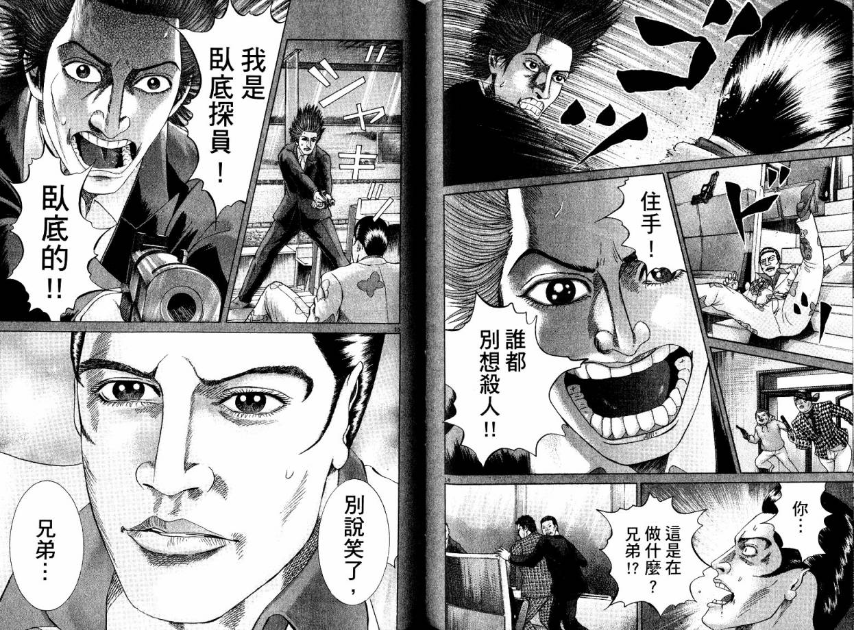 卧底威龙 第22卷 第98页