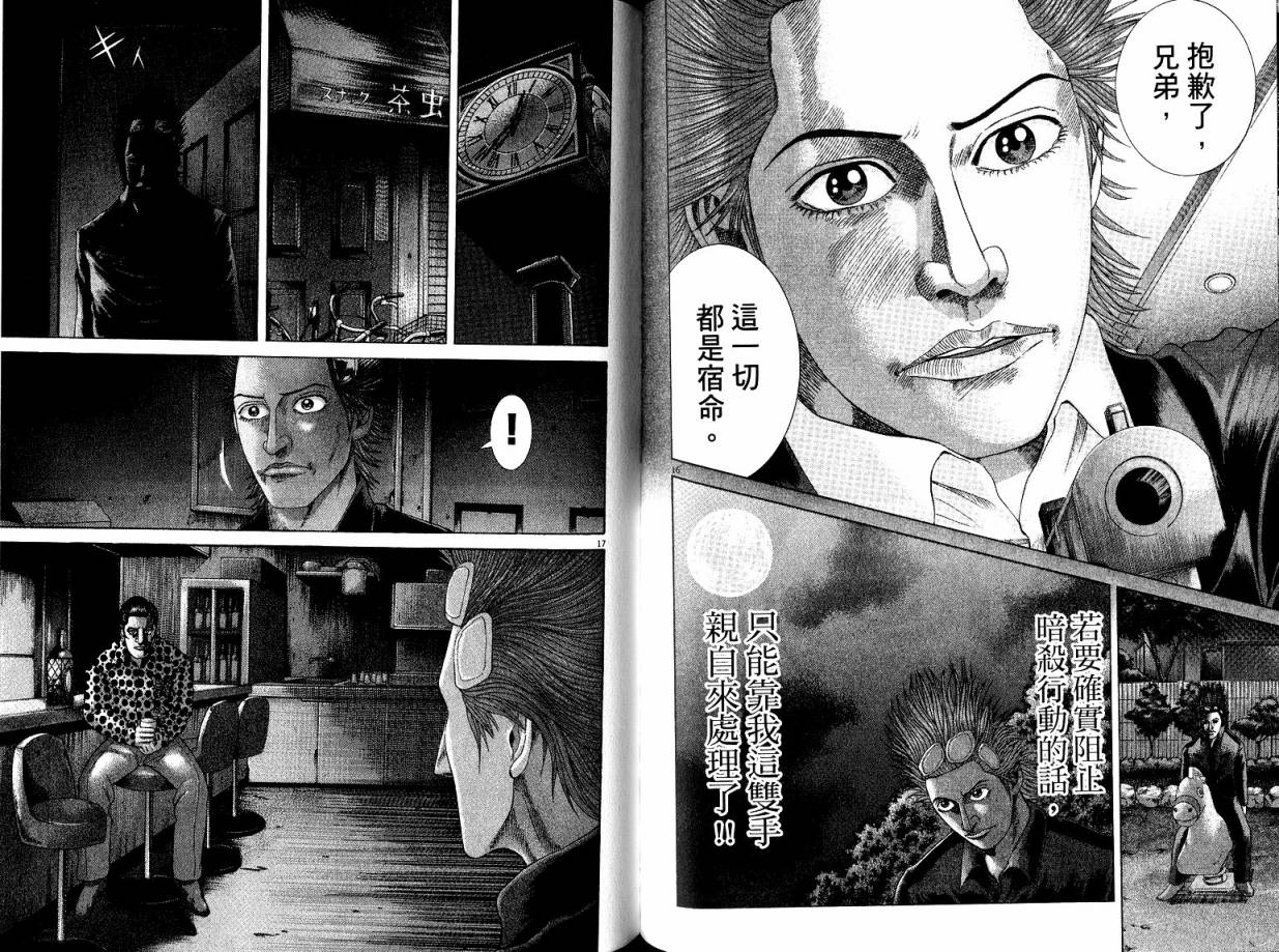 卧底威龙 第22卷 第99页