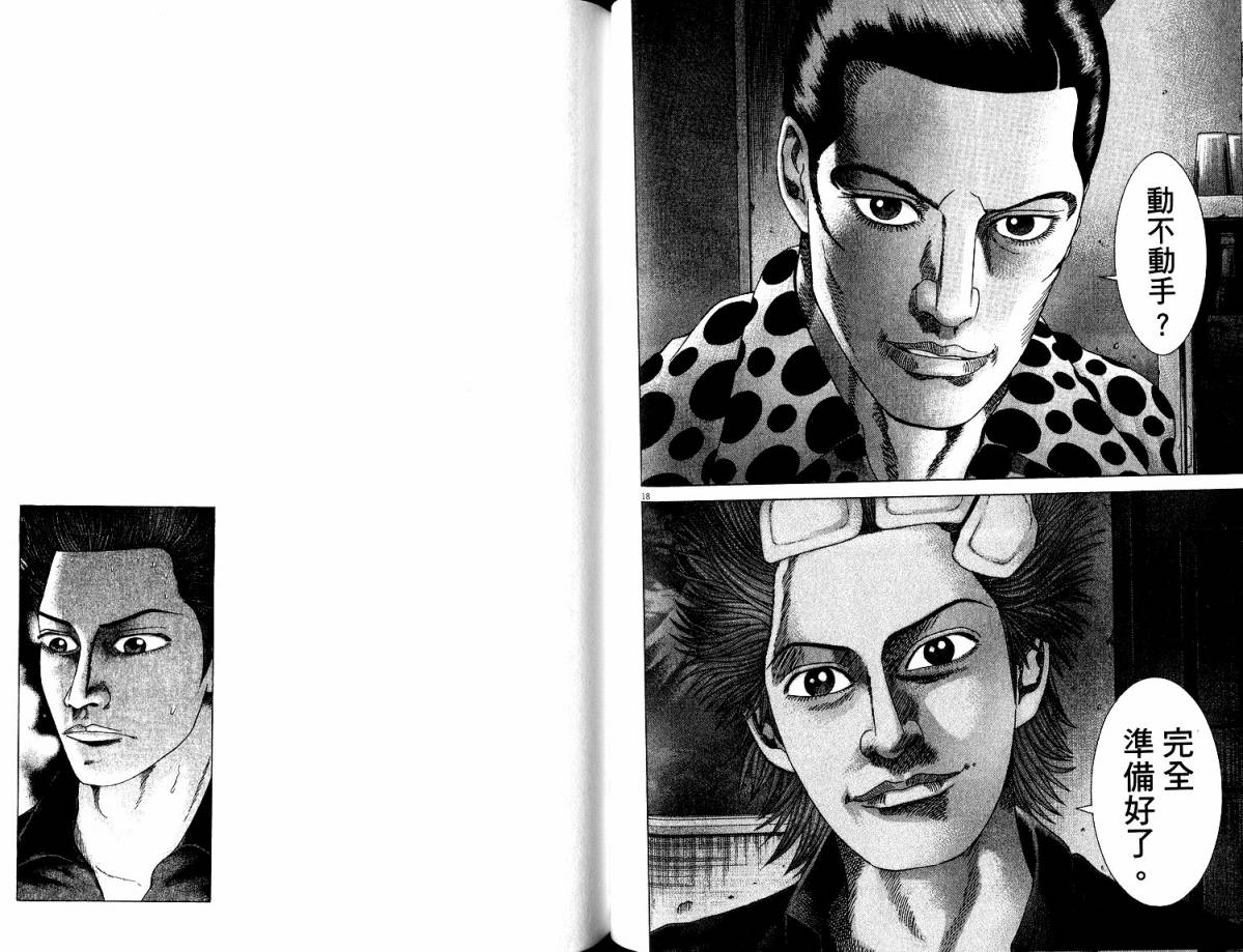 卧底威龙 第22卷 第100页