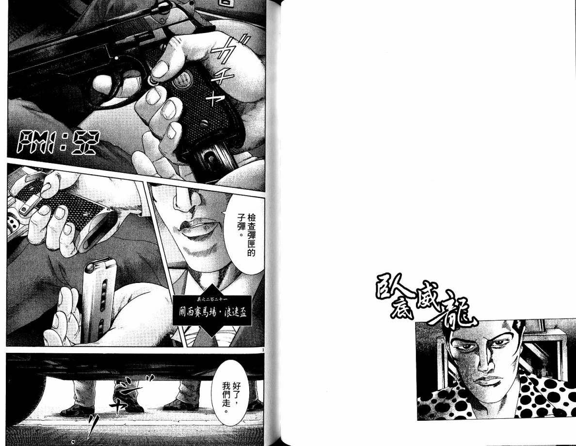 卧底威龙 第22卷 第101页