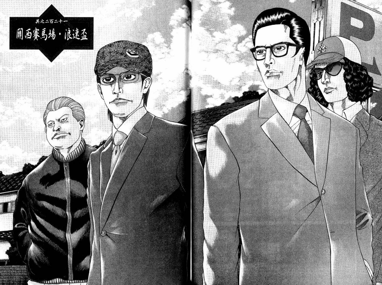 卧底威龙 第22卷 第102页