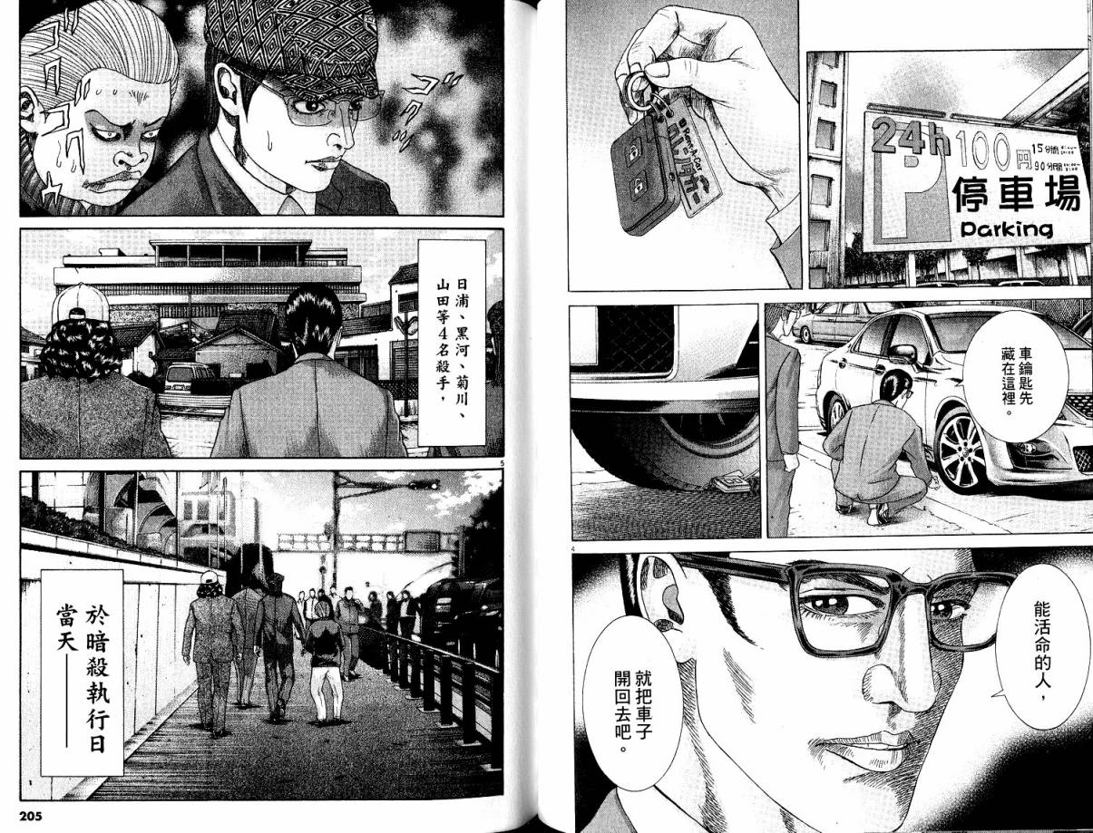 卧底威龙 第22卷 第103页