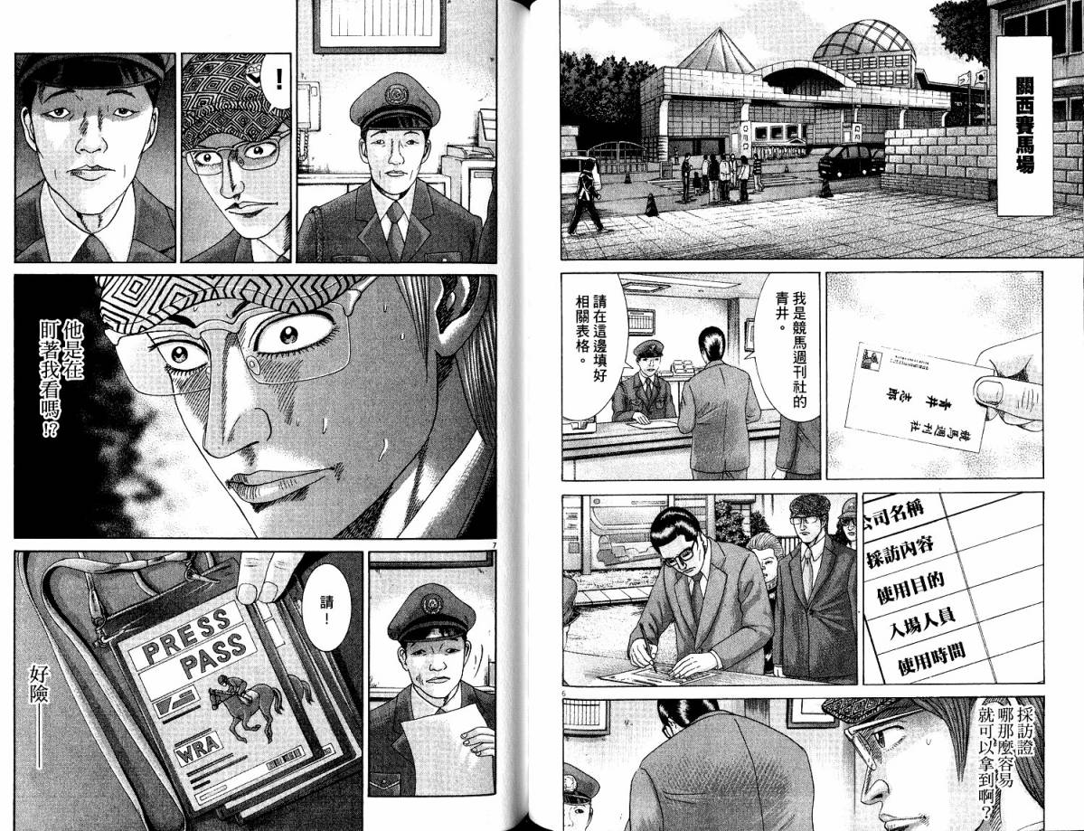 卧底威龙 第22卷 第104页