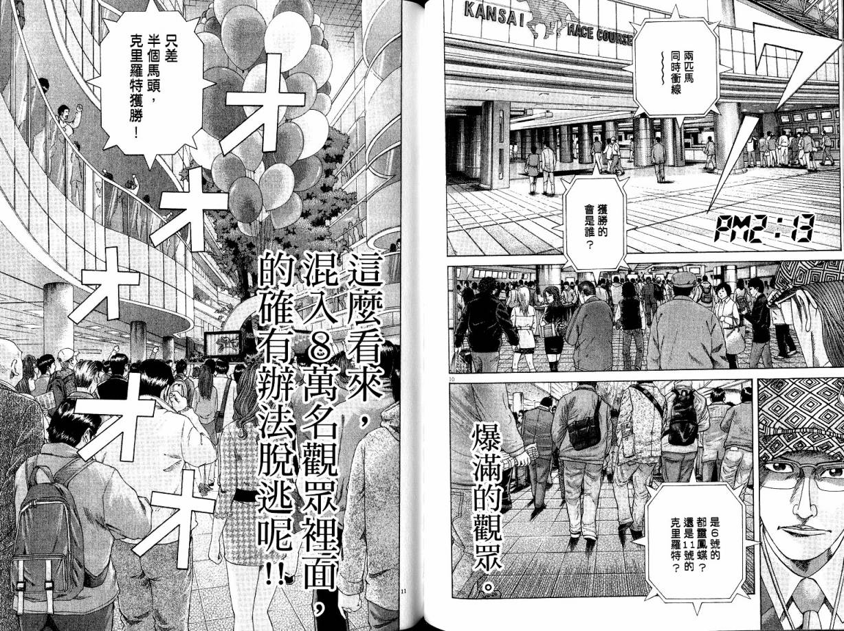 卧底威龙 第22卷 第106页