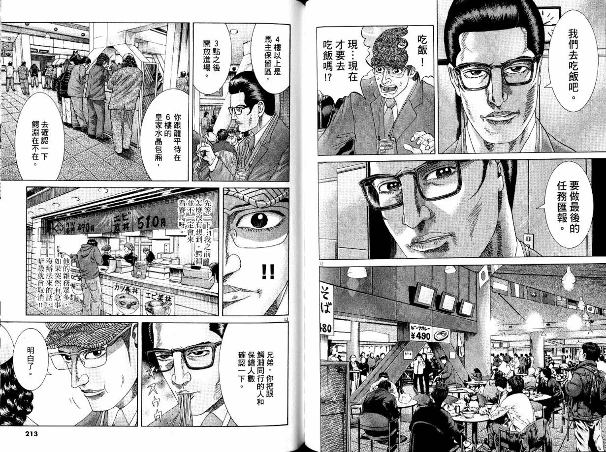 卧底威龙 第22卷 第107页