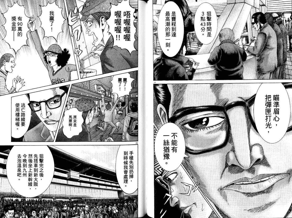 卧底威龙 第22卷 第108页