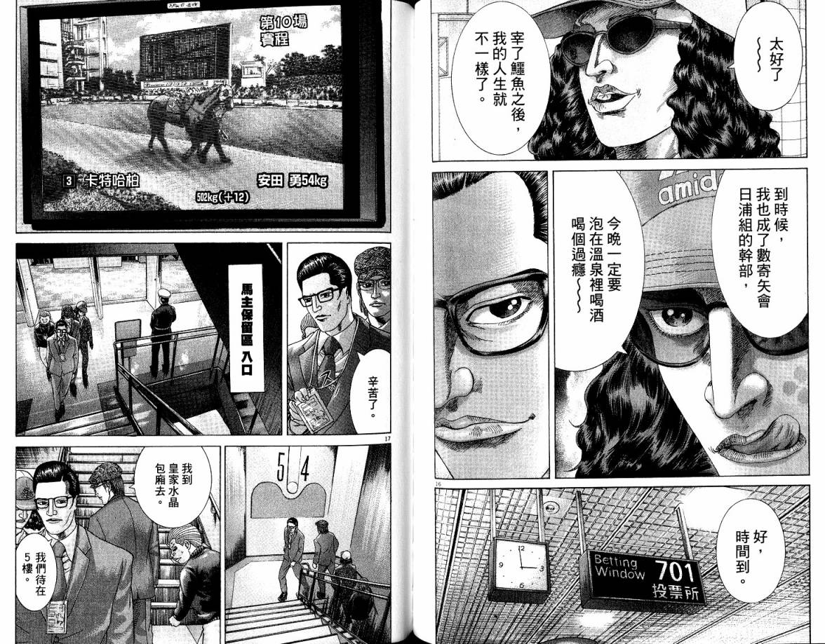 卧底威龙 第22卷 第109页