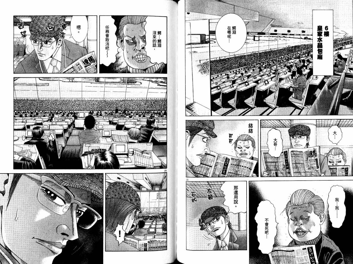 卧底威龙 第22卷 第110页