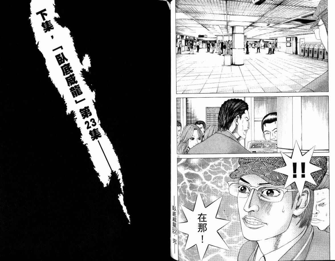 卧底威龙 第22卷 第111页