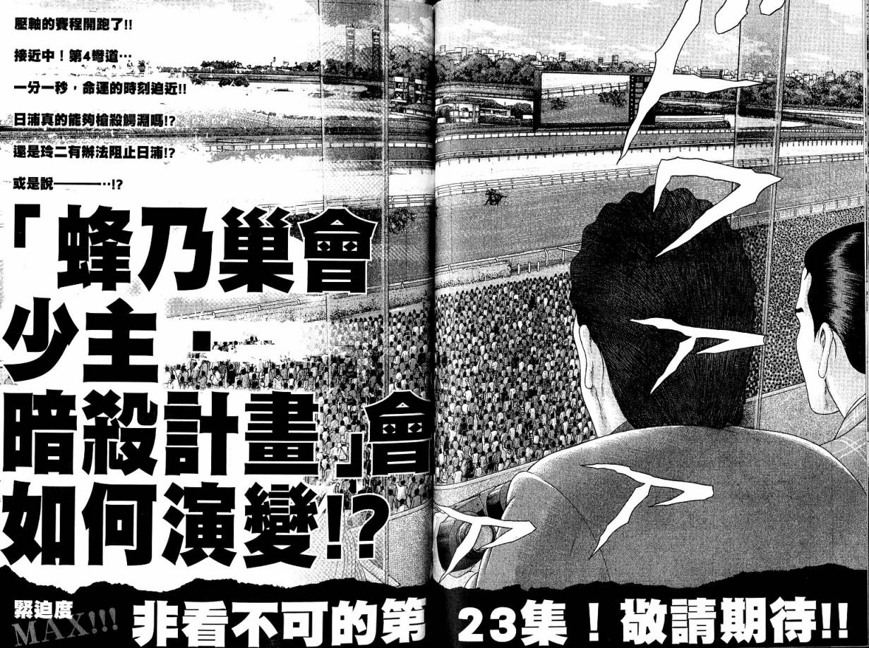 卧底威龙 第22卷 第112页