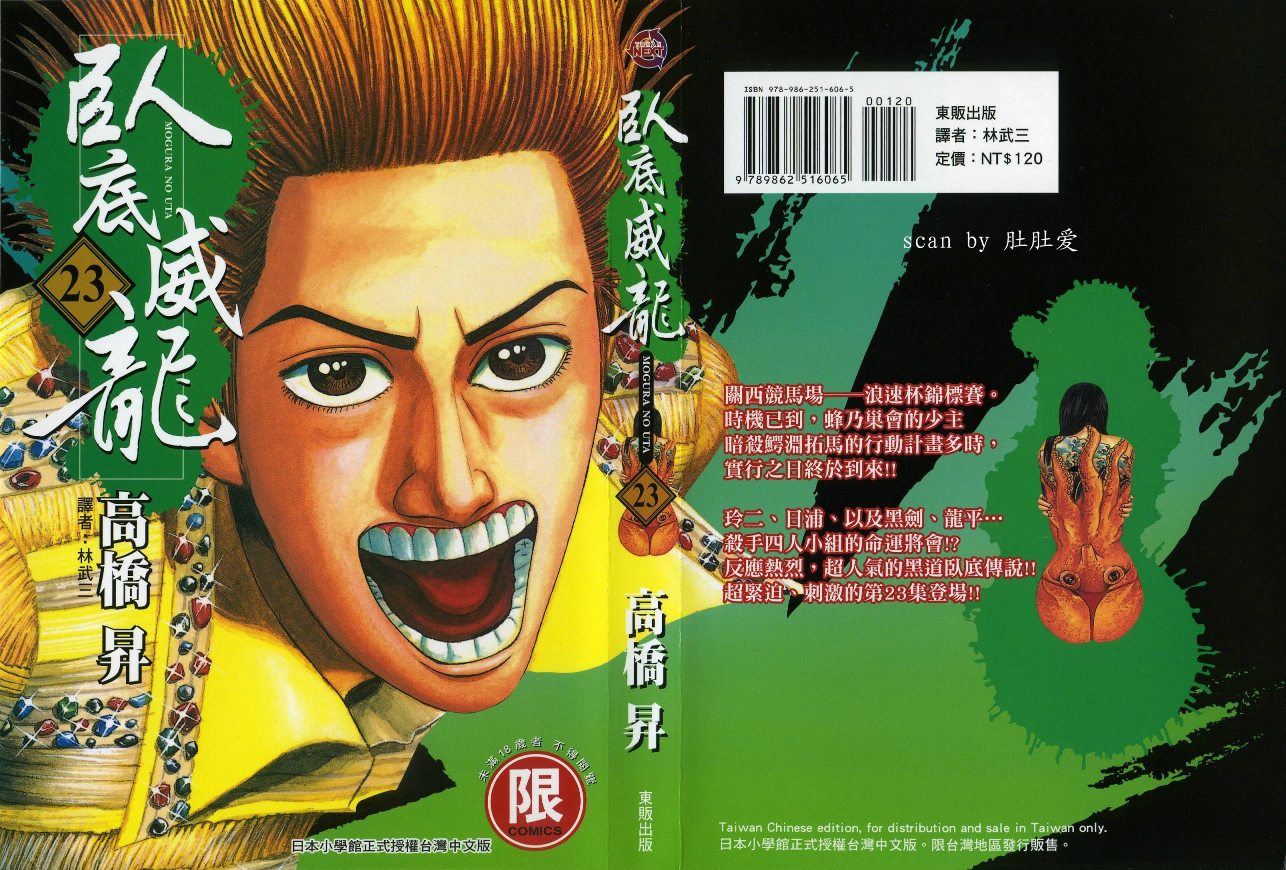 卧底威龙 第23卷 第0页