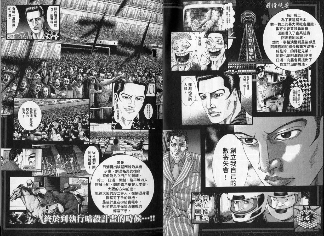 卧底威龙 第23卷 第3页