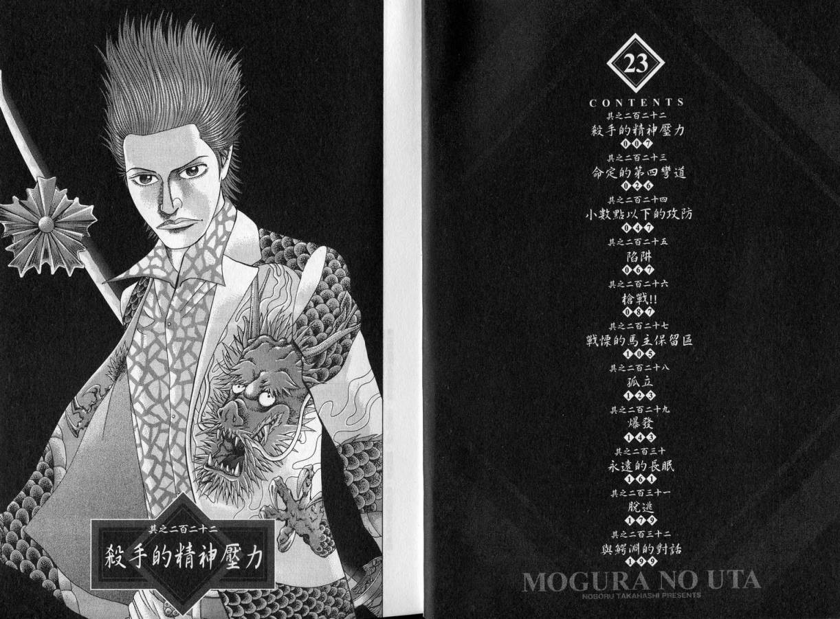 卧底威龙 第23卷 第4页