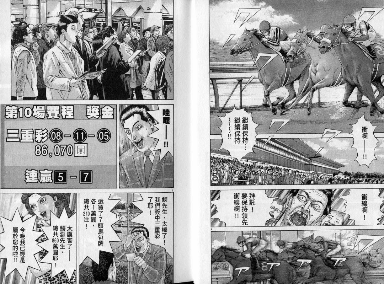 卧底威龙 第23卷 第6页