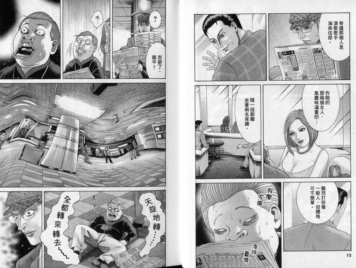 卧底威龙 第23卷 第7页