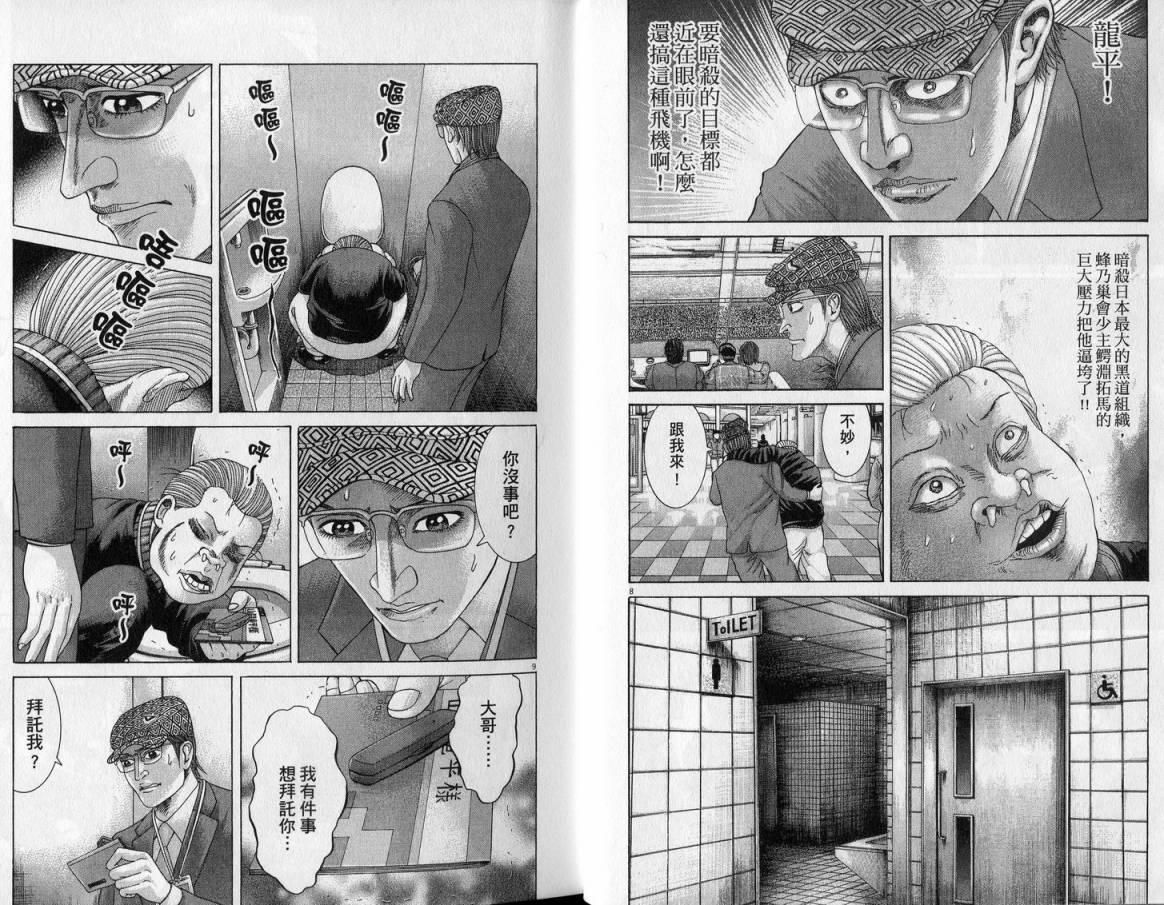 卧底威龙 第23卷 第8页