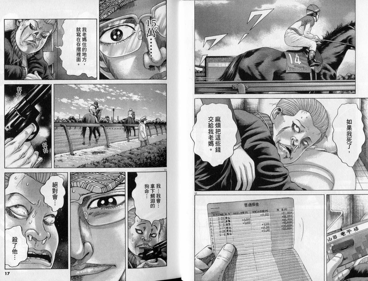 卧底威龙 第23卷 第9页