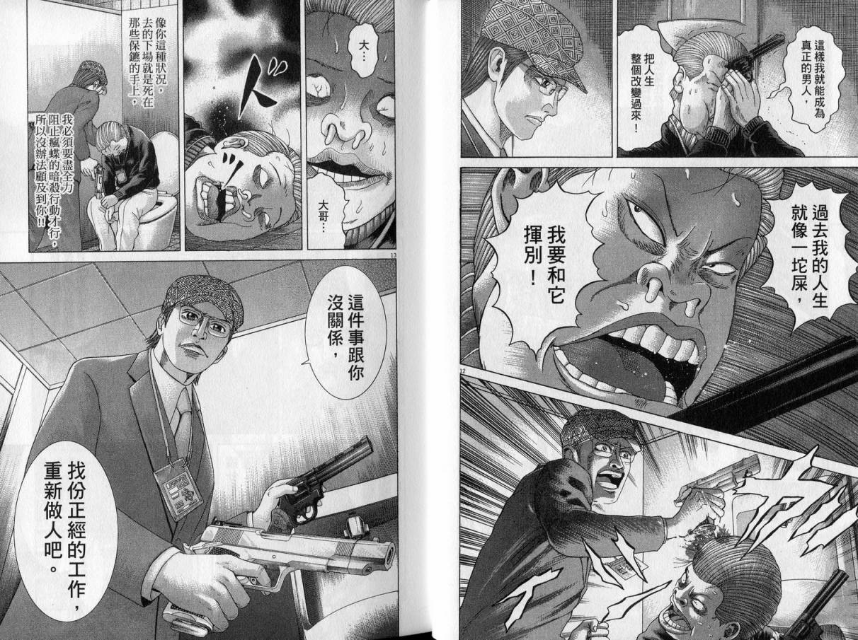 卧底威龙 第23卷 第10页