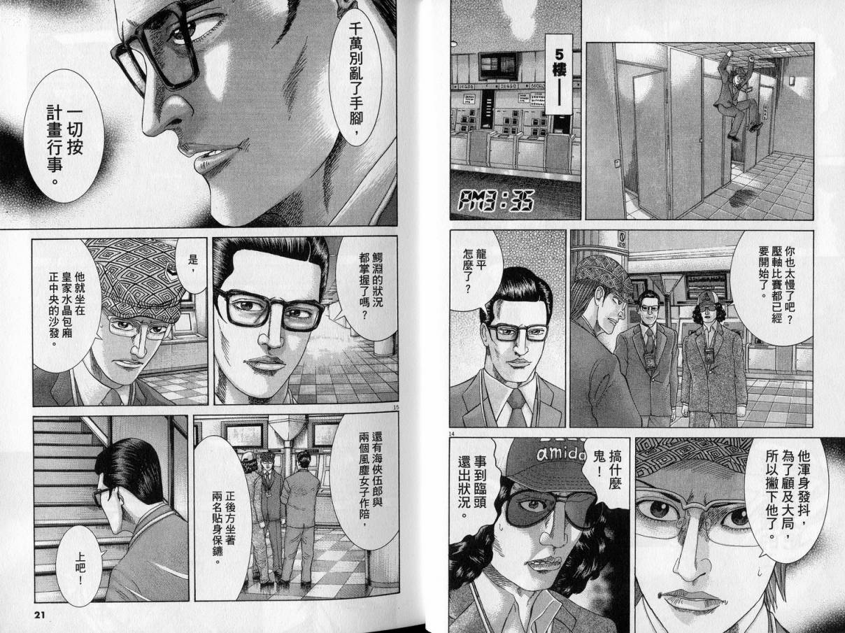 卧底威龙 第23卷 第11页