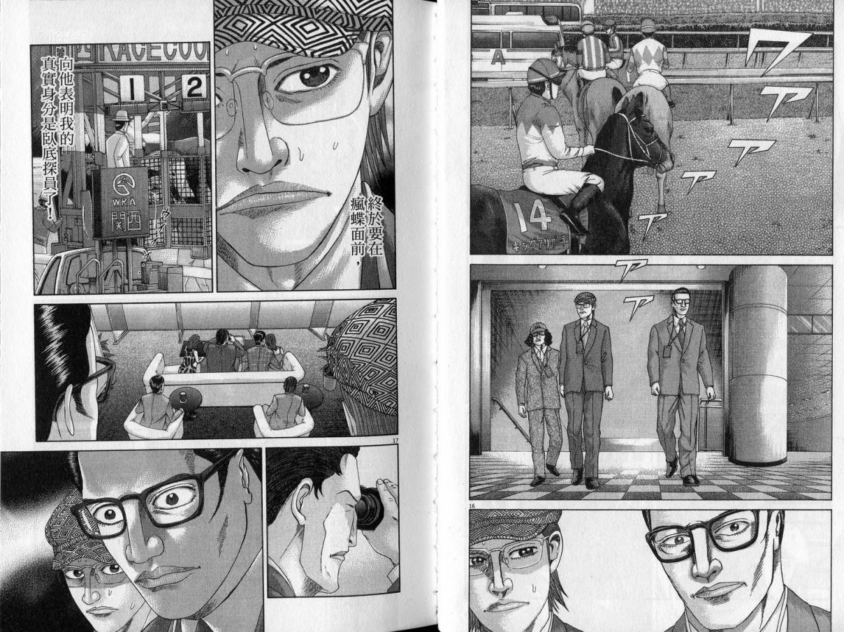 卧底威龙 第23卷 第12页