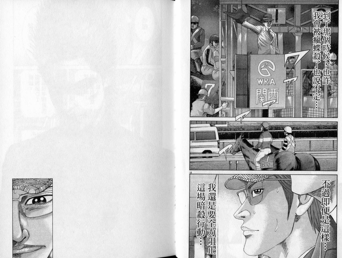 卧底威龙 第23卷 第13页