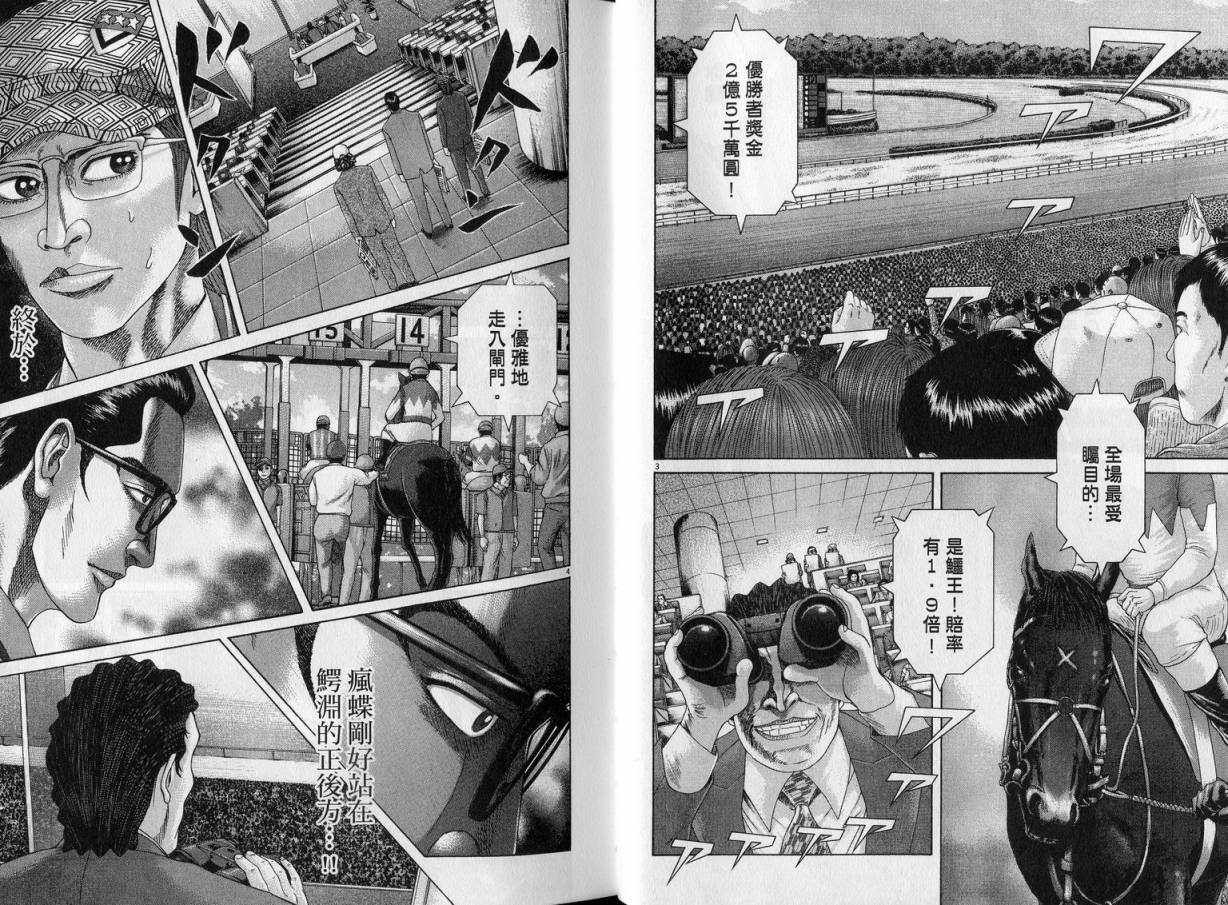 卧底威龙 第23卷 第15页