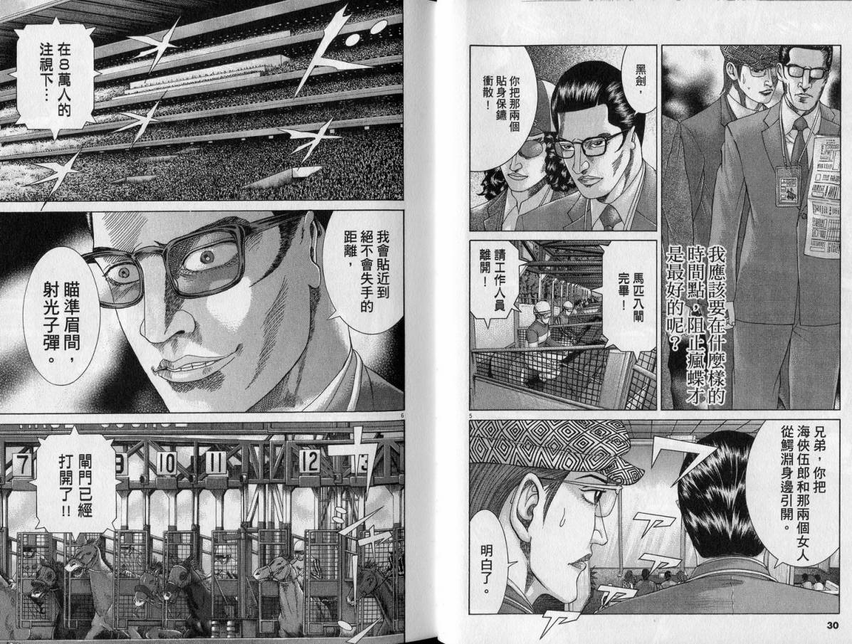 卧底威龙 第23卷 第16页