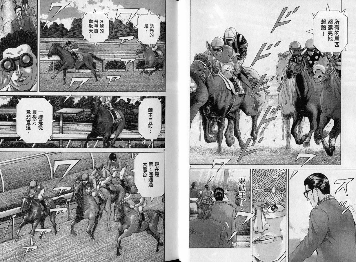 卧底威龙 第23卷 第17页