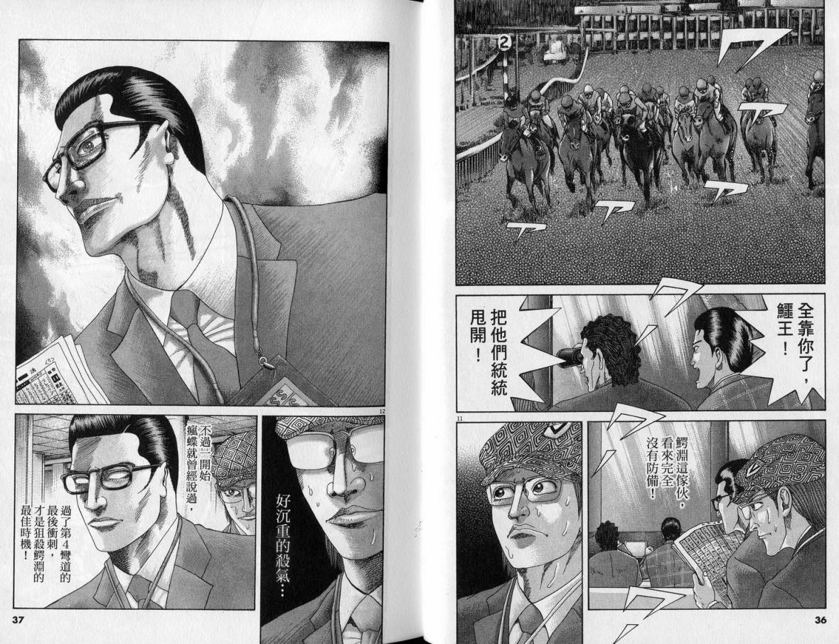 卧底威龙 第23卷 第19页