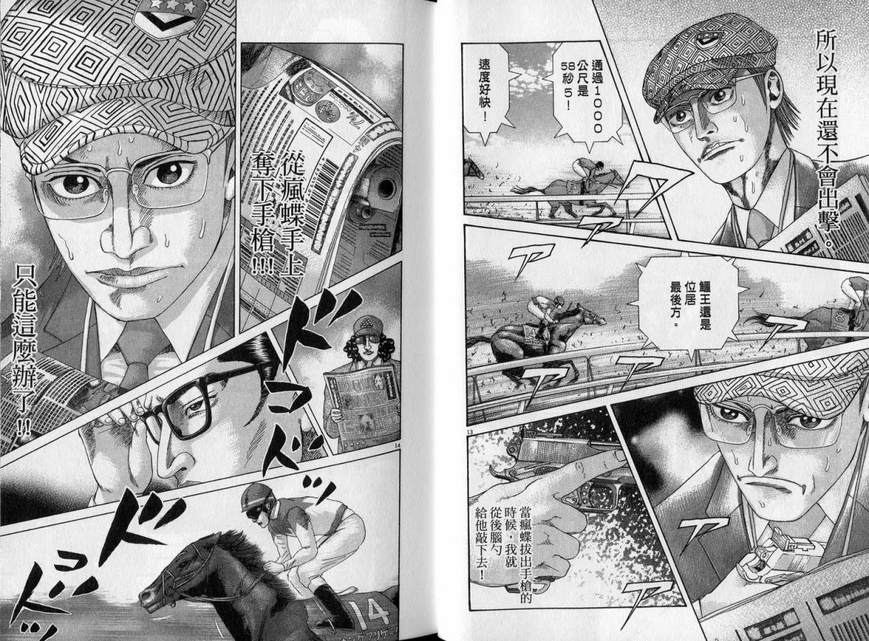 卧底威龙 第23卷 第20页