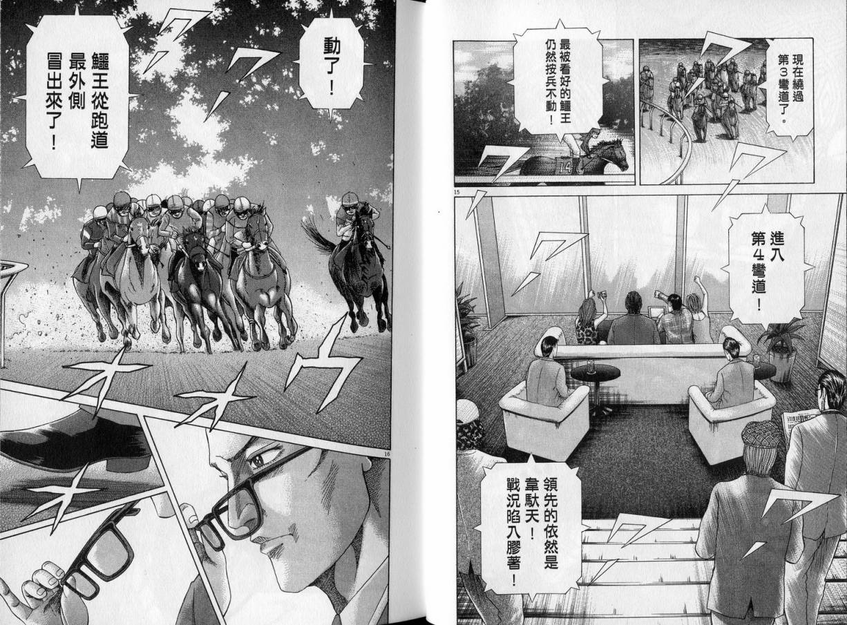 卧底威龙 第23卷 第21页