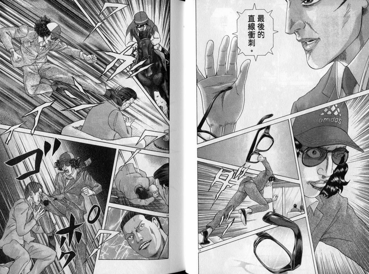 卧底威龙 第23卷 第22页