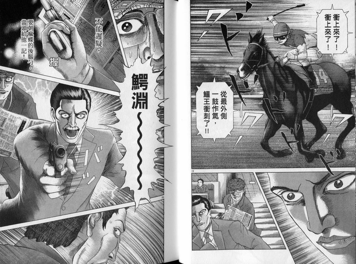 卧底威龙 第23卷 第23页