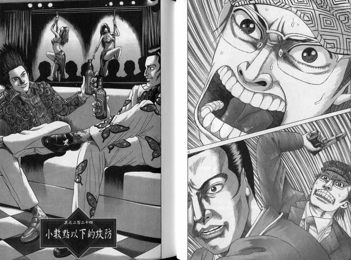 卧底威龙 第23卷 第24页