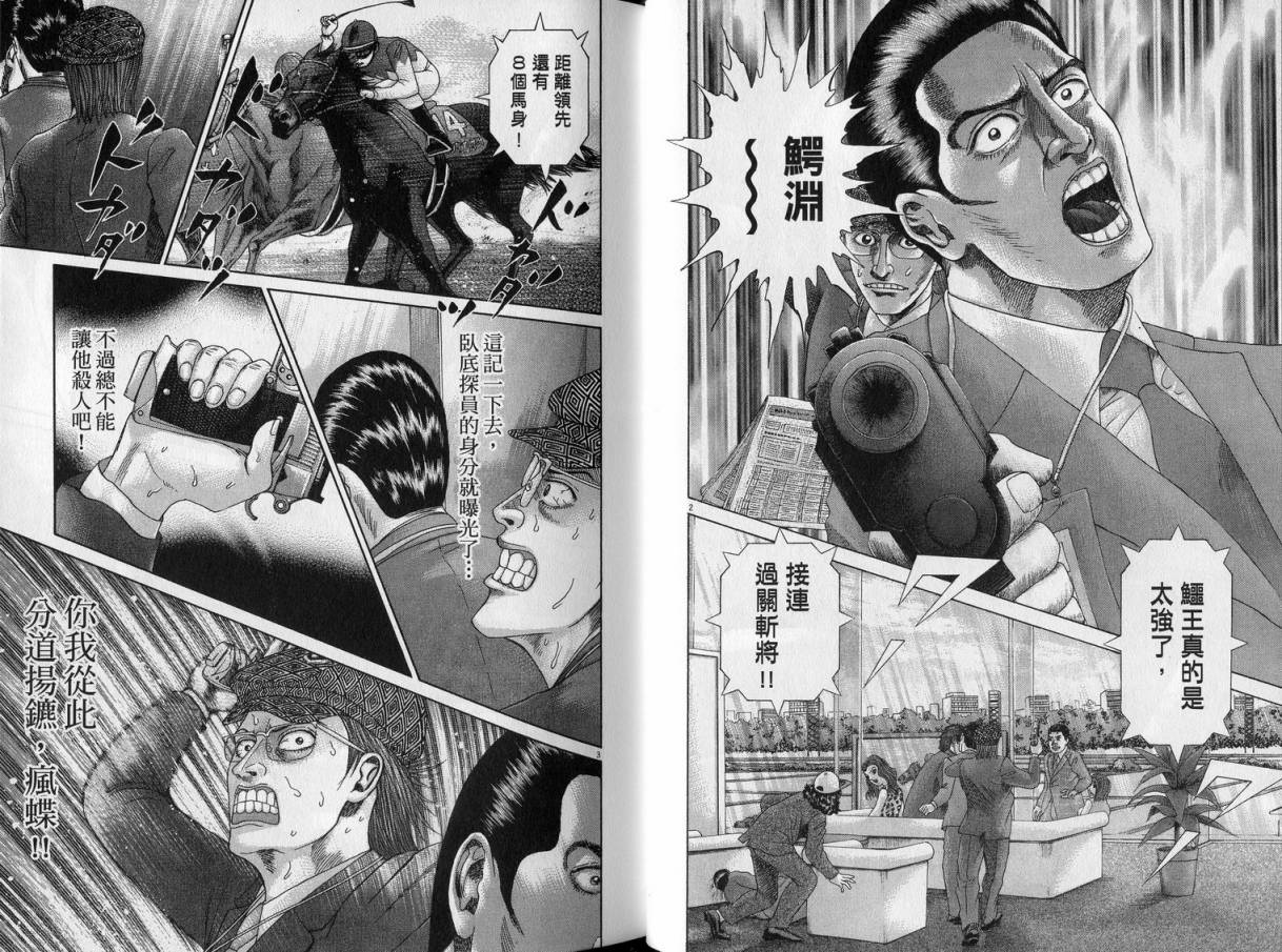 卧底威龙 第23卷 第25页