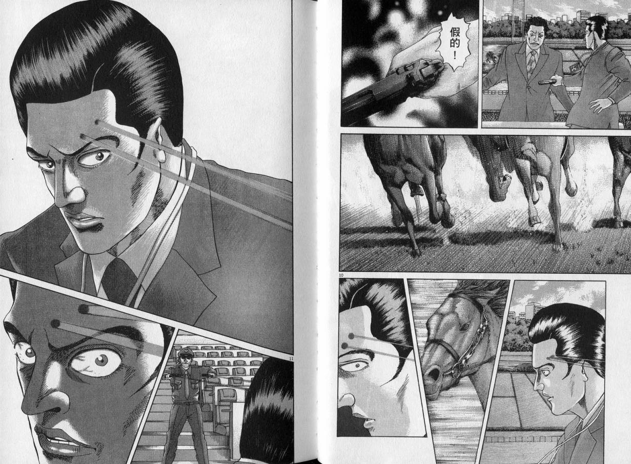 卧底威龙 第23卷 第29页