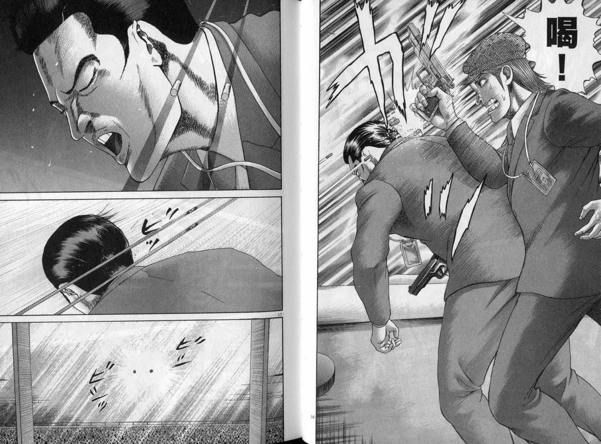 卧底威龙 第23卷 第32页