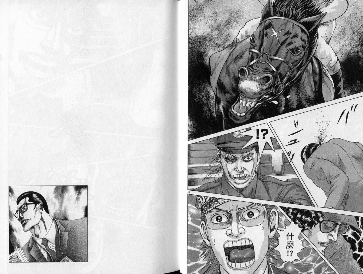 卧底威龙 第23卷 第33页