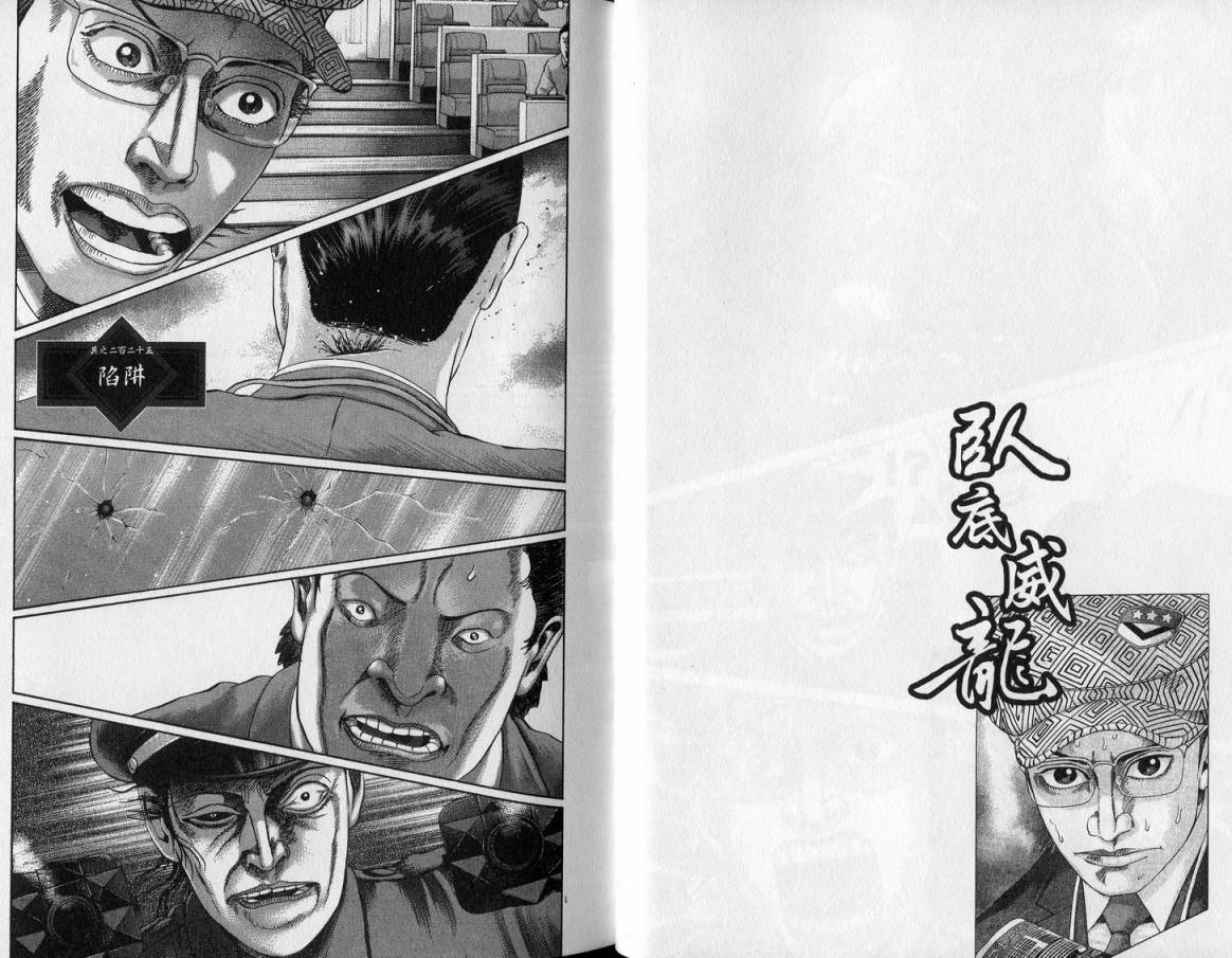 卧底威龙 第23卷 第34页