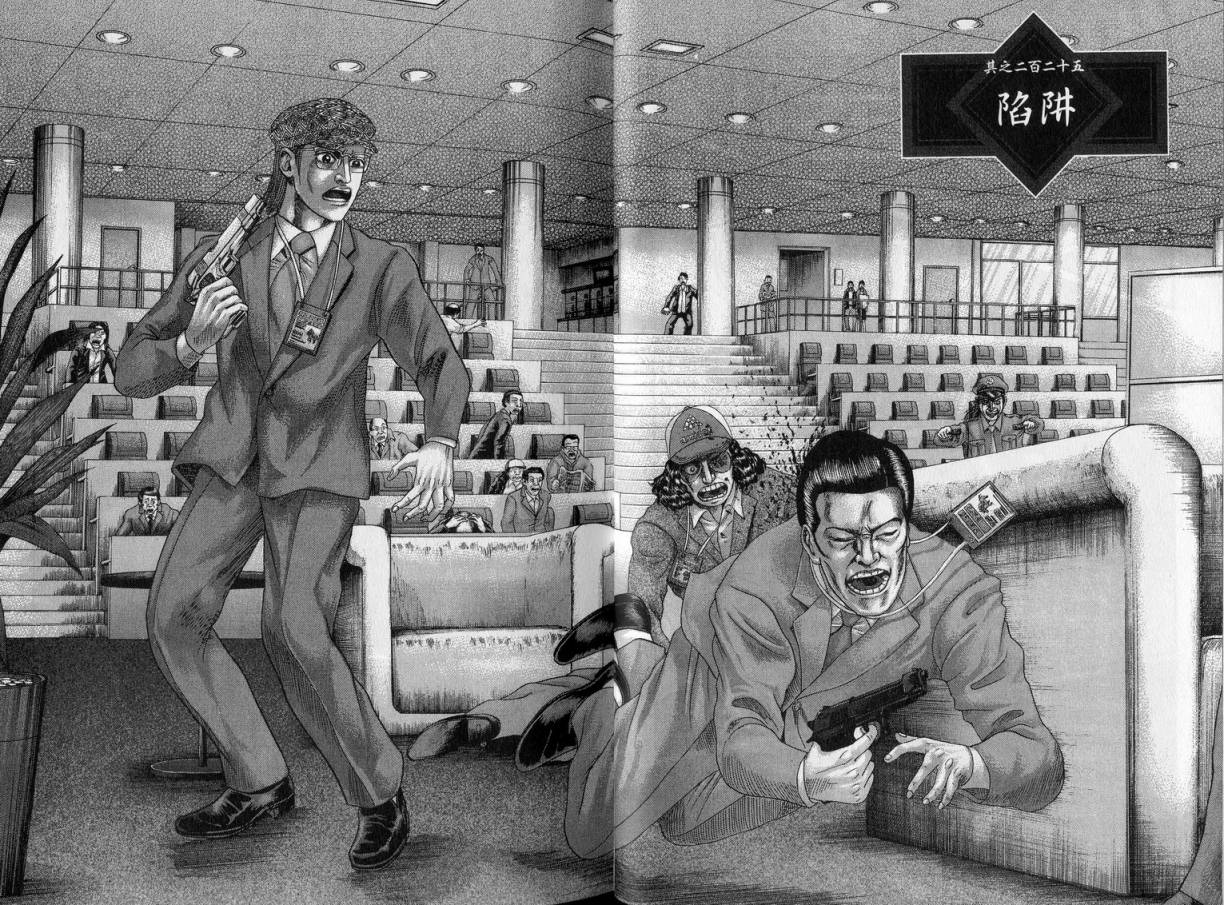 卧底威龙 第23卷 第35页