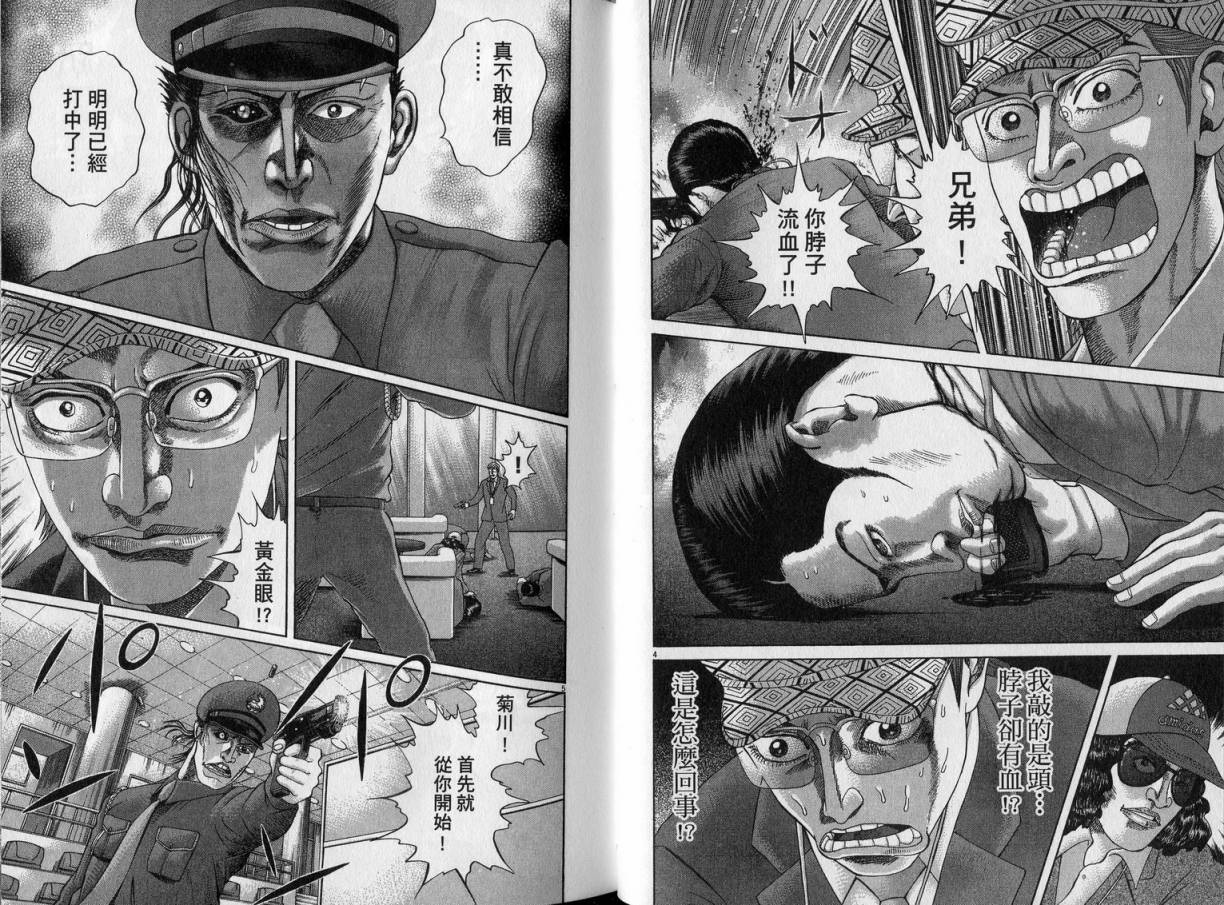 卧底威龙 第23卷 第36页