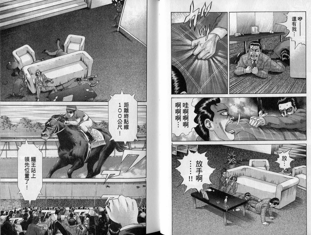 卧底威龙 第23卷 第38页