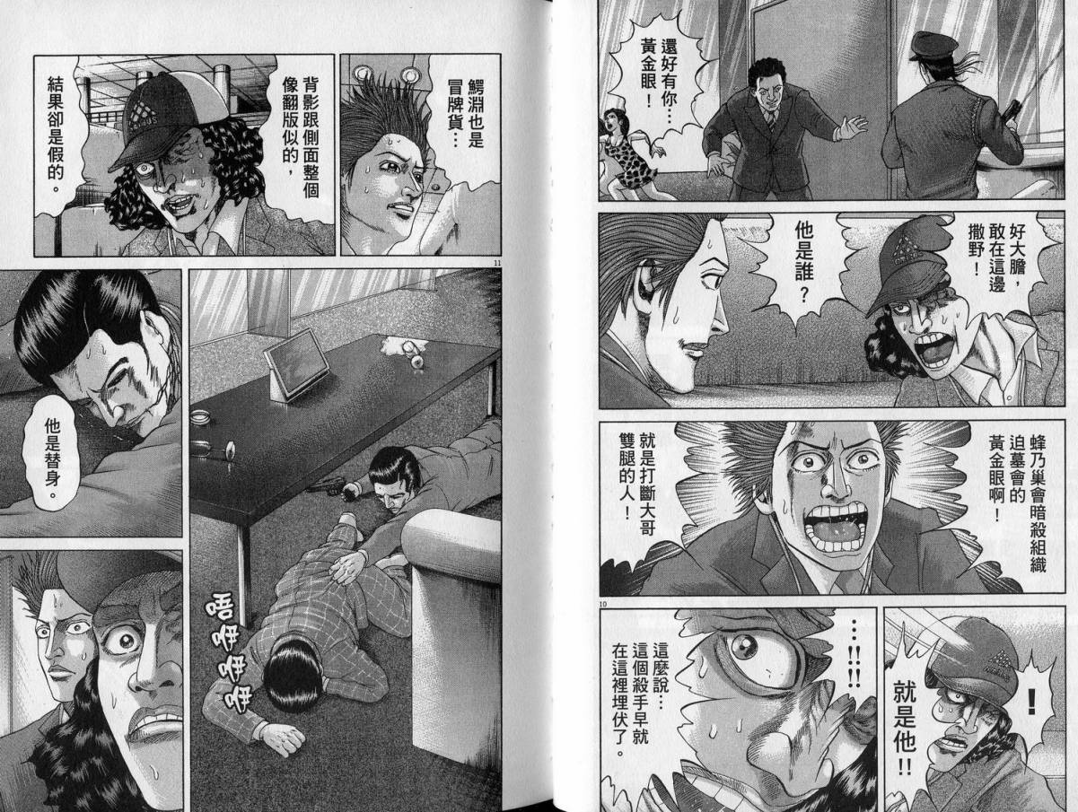 卧底威龙 第23卷 第39页