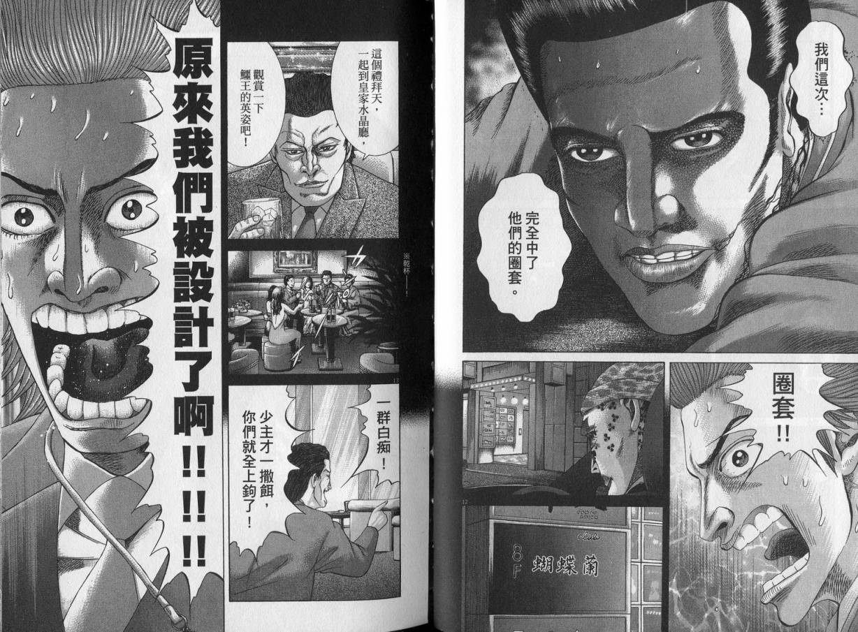 卧底威龙 第23卷 第40页